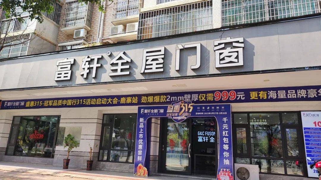 富(fu)軒全屋們(men)窗盛(sheng)惠315活動(dòng)圓滿收官