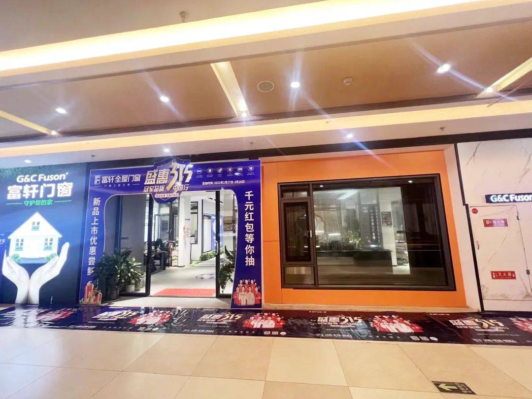 富(fu)軒全屋們(men)窗盛(sheng)惠315活動(dòng)圓滿收官