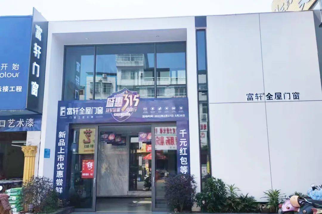 富(fu)軒全屋們(men)窗盛(sheng)惠315活動(dòng)圓滿收官