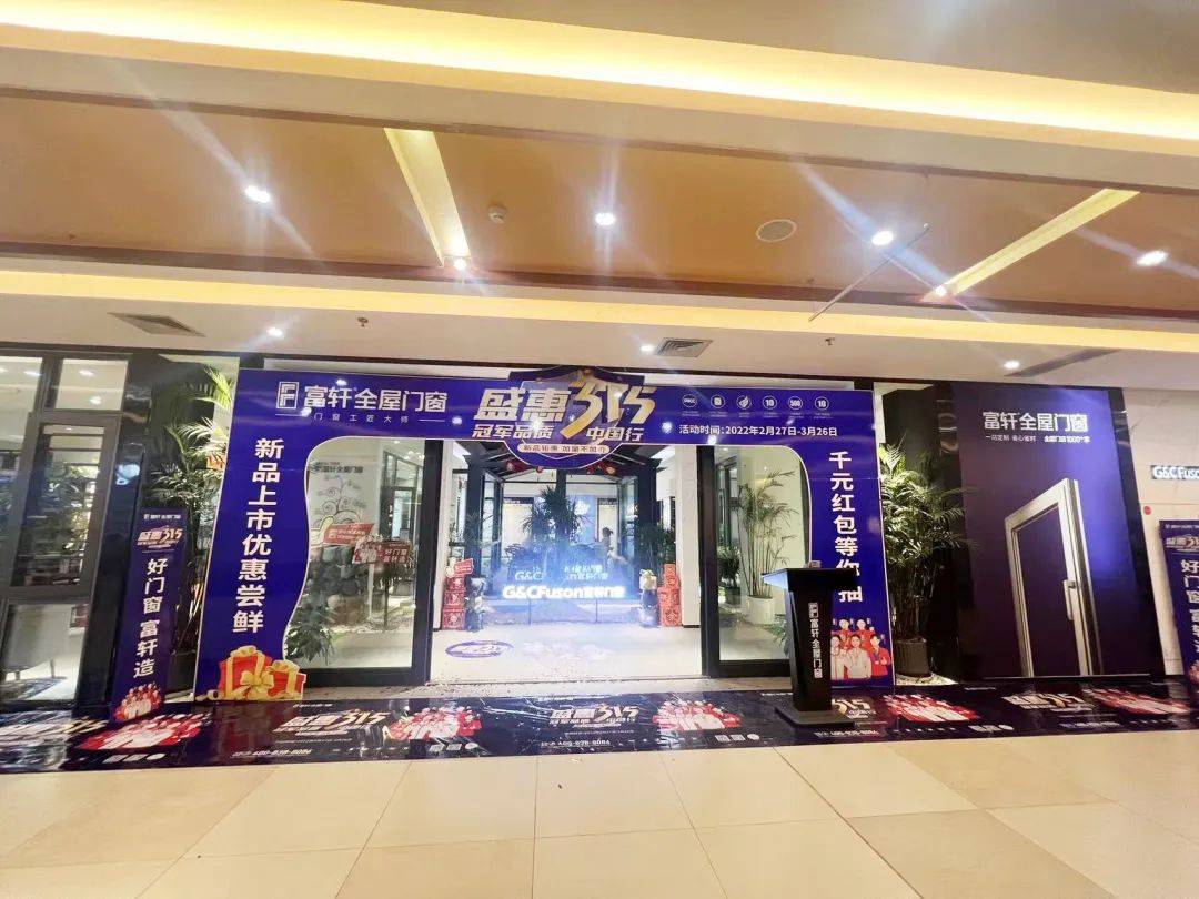 富(fu)軒全屋們(men)窗盛(sheng)惠315活動(dòng)圓滿收官