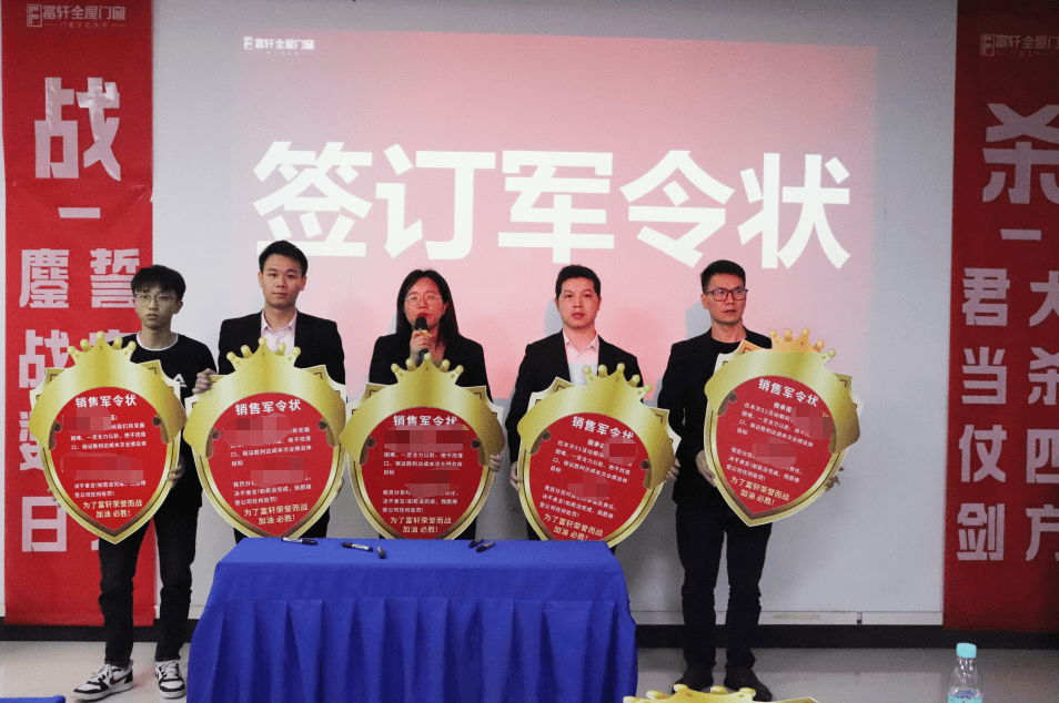 富(fu)軒全屋們(men)窗2023年(nian)營(ying)銷中(zhong)心春季大(da)會圓滿召開 