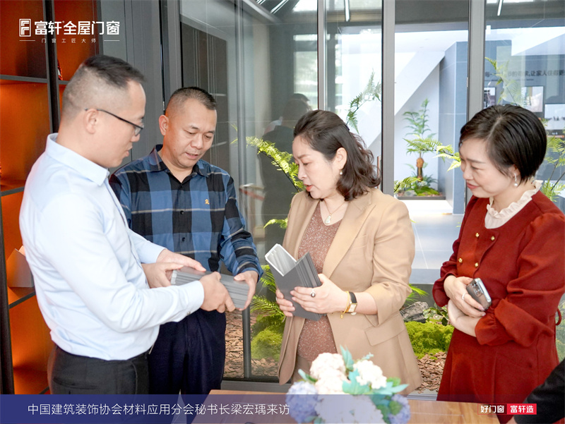 梁宏瑀女士莅臨富(fu)軒們(men)窗工(gong)匠館參觀指導(dao)