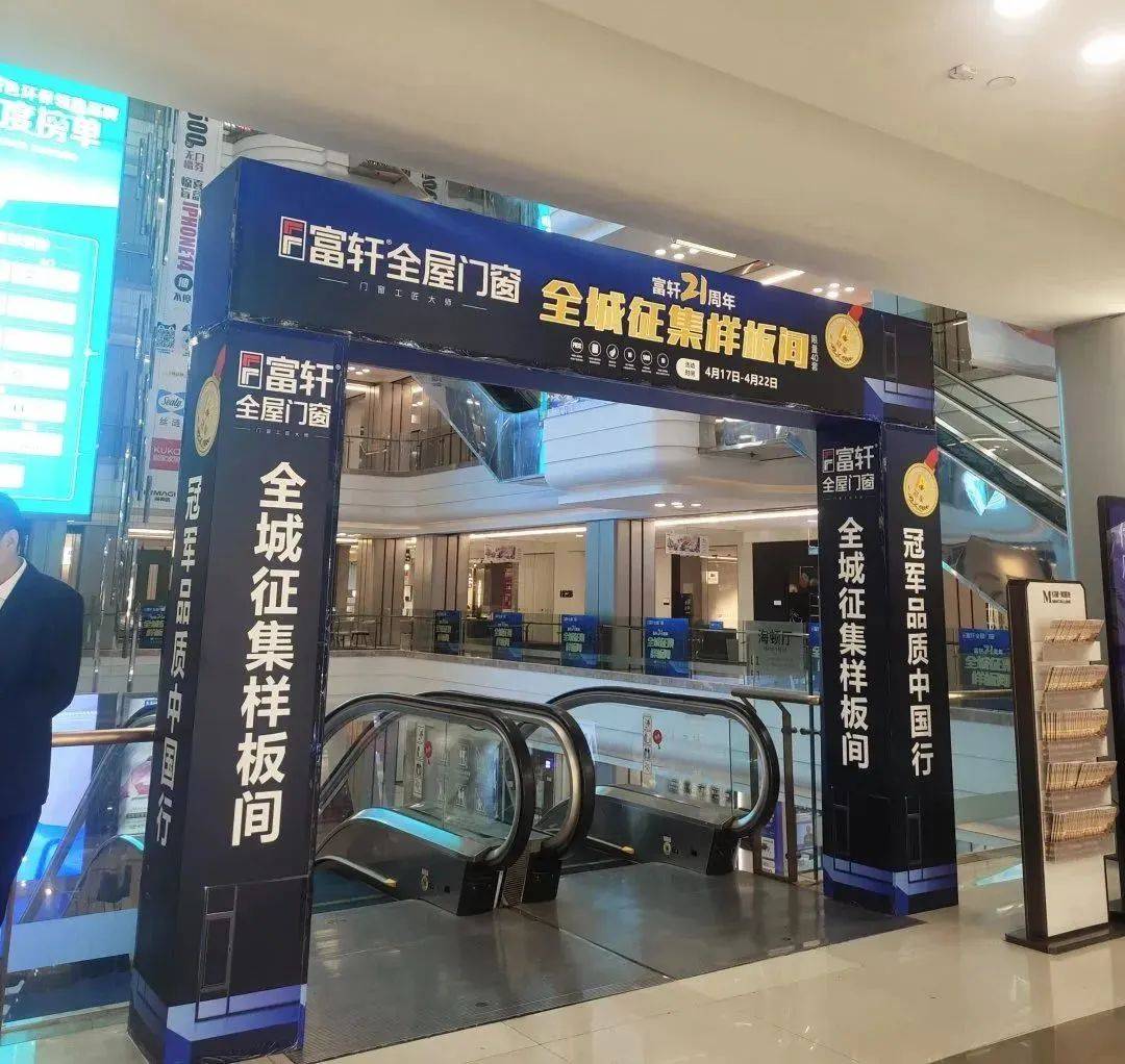 富(fu)軒全屋們(men)窗成(cheng)都全城(cheng)征集(ji)樣闆房活動(dòng) 富(fu)軒全屋們(men)窗成(cheng)都全城(cheng)征集(ji)樣闆房活動(dòng)