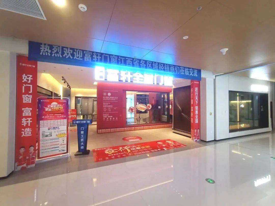  富(fu)軒全屋們(men)窗江(jiang)西區(qu)域(yu)2H會議