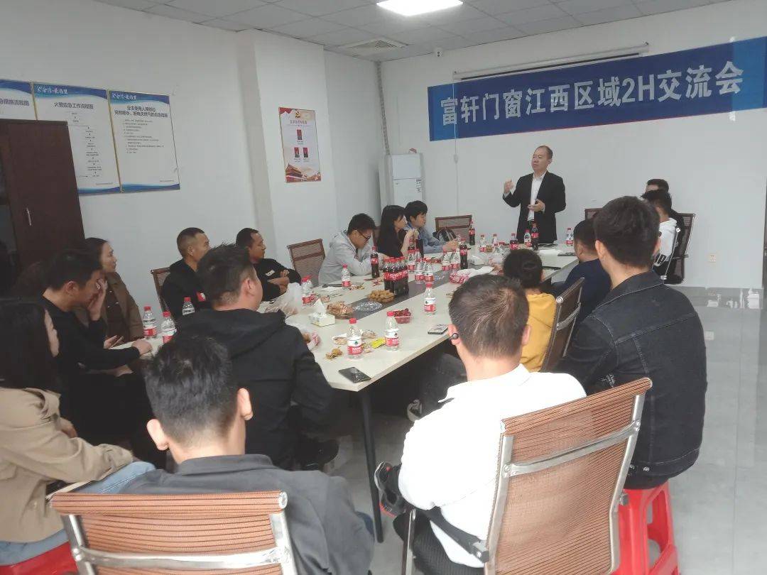  富(fu)軒全屋們(men)窗江(jiang)西區(qu)域(yu)2H會議