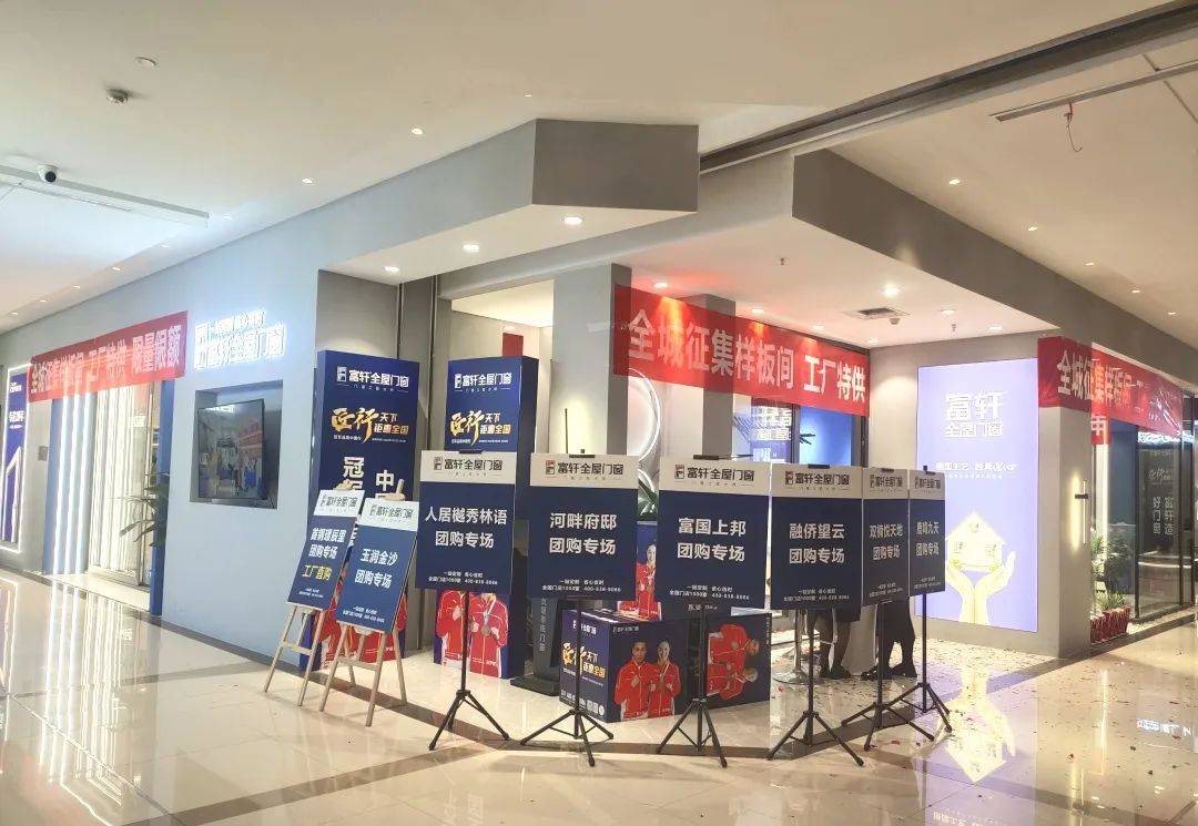富(fu)軒全屋們(men)窗成(cheng)都全城(cheng)征集(ji)樣闆房活動(dòng) 富(fu)軒全屋們(men)窗成(cheng)都全城(cheng)征集(ji)樣闆房活動(dòng)