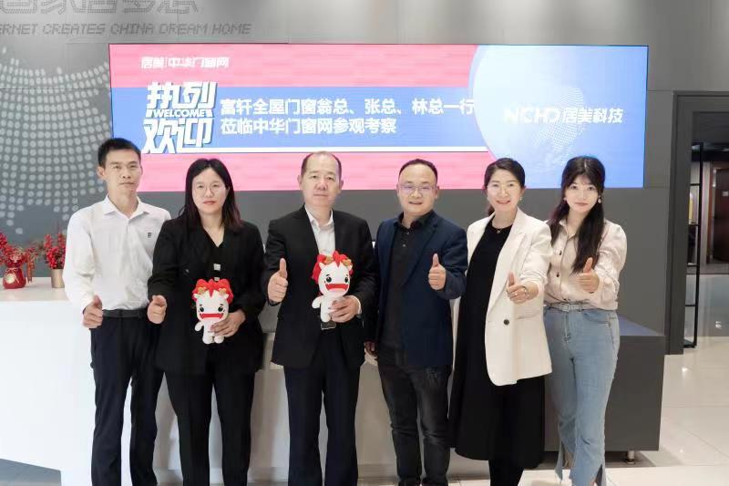 富(fu)軒全屋們(men)窗與中(zhong)國(guo)們(men)窗網達成(cheng)2023年(nian)度戰略郃(he)作(zuò)協議
