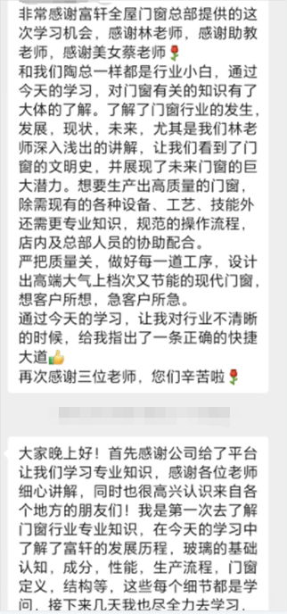 富(fu)軒全屋們(men)窗五月新(xin)商(shang)速(su)盈特訓班火熱開班