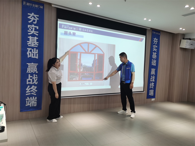 富(fu)軒全屋們(men)窗新(xin)商(shang)培訓第三天