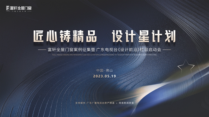 匠心鑄精(jīng)品(pin) 設(shè)計(ji)星計(ji)劃