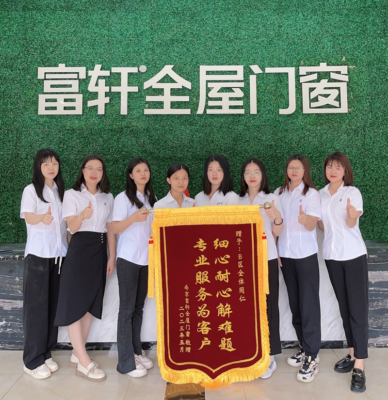 南(nan)京富(fu)軒們(men)窗代(dai)理(li)商(shang)慷慨贈錦旗，嘉獎客服團(tuán)隊(duì)專(zhuan)業能(néng)力(li)