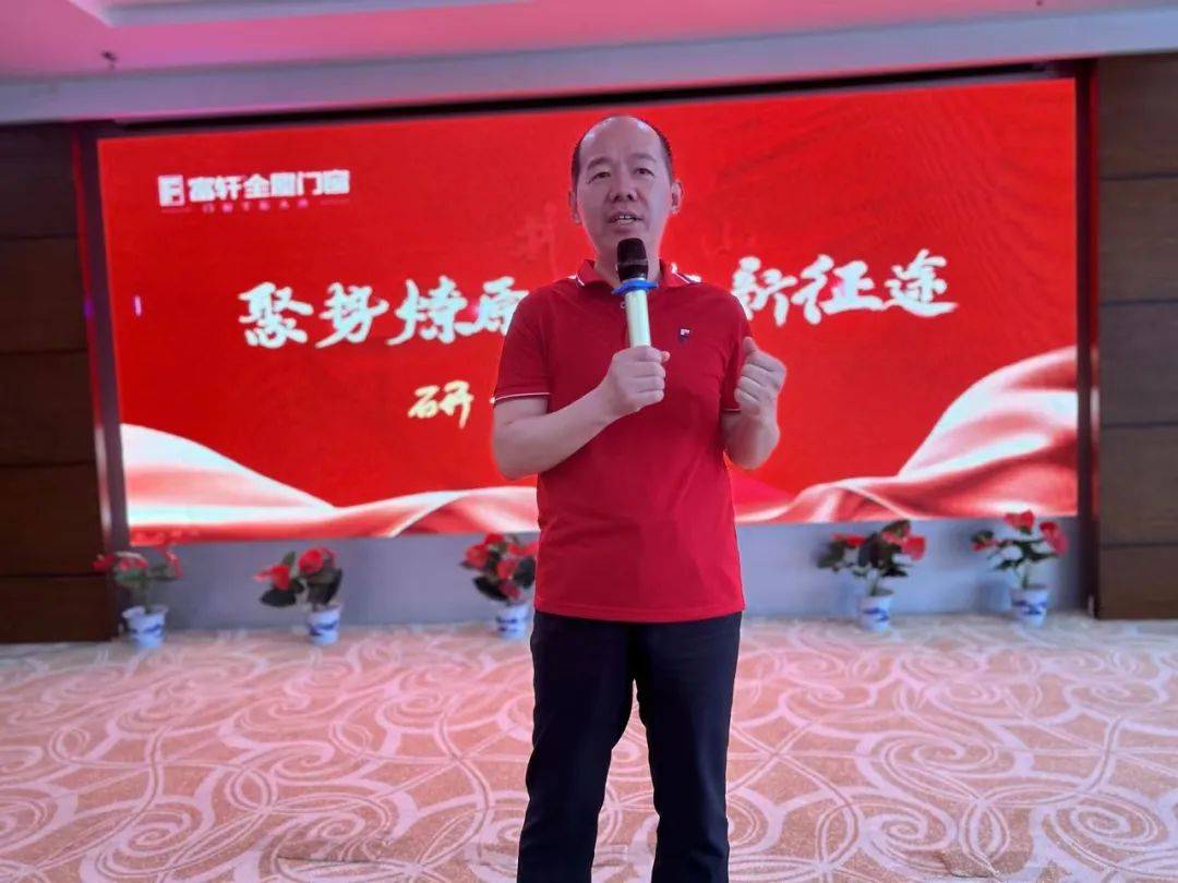聚(ju)勢(shi)燎原 再戰新(xin)征程(cheng) | 2023富(fu)軒全屋們(men)窗年(nian)中(zhong)營(ying)銷峰會圓滿收官！ 