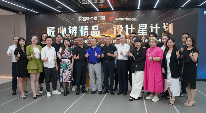 富(fu)軒全屋們(men)窗案例征集(ji)暨《設(shè)計(ji)前(qian)沿》欄目(mu)啓動(dòng)會成(cheng)功舉辦(bàn)