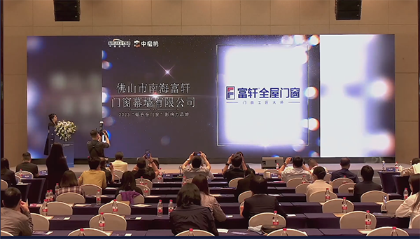 富(fu)軒全屋們(men)窗榮獲中(zhong)楹榜“2023年(nian)鋁郃(he)金們(men)窗影響力(li)品(pin)牌”