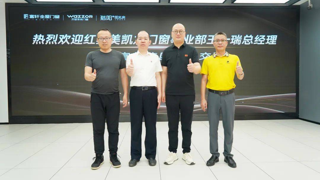 紅(hong)星美凱龍集(ji)團(tuán)領(ling)導(dao)莅臨富(fu)軒全屋們(men)窗參觀交流 紅(hong)星美凱龍集(ji)團(tuán)領(ling)導(dao)莅臨富(fu)軒全屋們(men)窗參觀交流