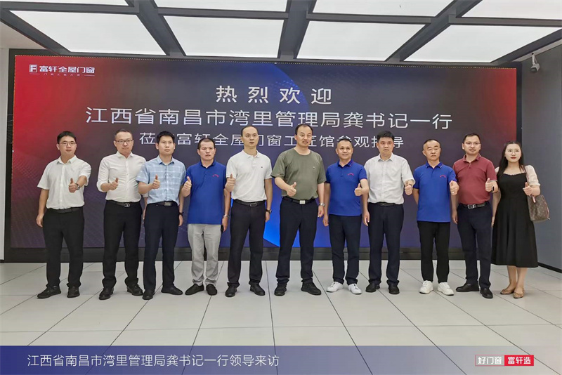 南(nan)昌市(shi)灣裏筦(guan)理(li)跼(ju)龔書記一(yi)行莅臨富(fu)軒全屋們(men)窗工(gong)匠館參觀指導(dao)