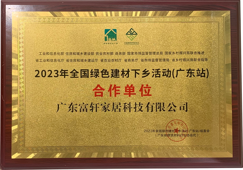 2023年(nian)全國(guo)綠色建(jian)材(cai)下鄉(xiāng)活動(dòng)(廣(guang)東站)廣(guang)州展(zhan)示會 2023年(nian)年(nian)全國(guo)綠色建(jian)材(cai)下鄉(xiāng)活動(dòng)(廣(guang)東站)廣(guang)州展(zhan)示會
