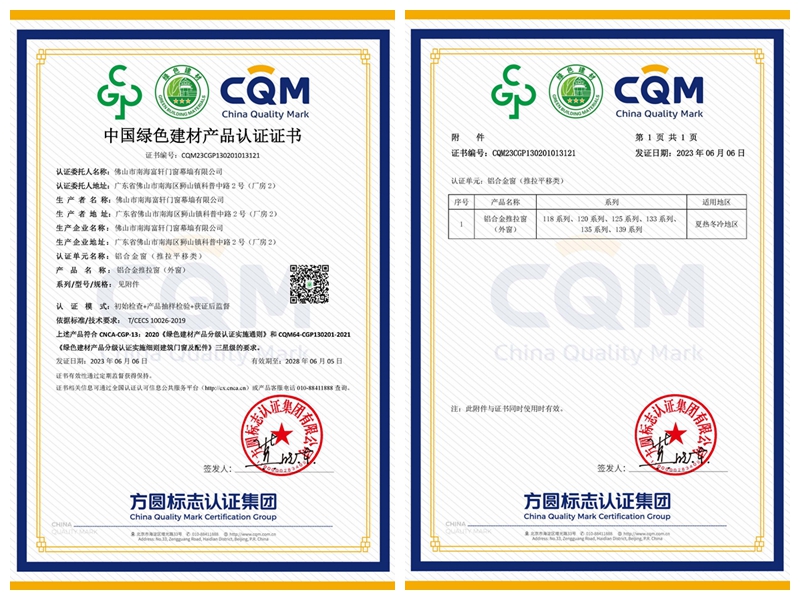 1686550739842443.jpg 富(fu)軒推拉們(men)綠色建(jian)材(cai)認證證書-unlocked_頁(yè)面_1_副本(ben).jpg