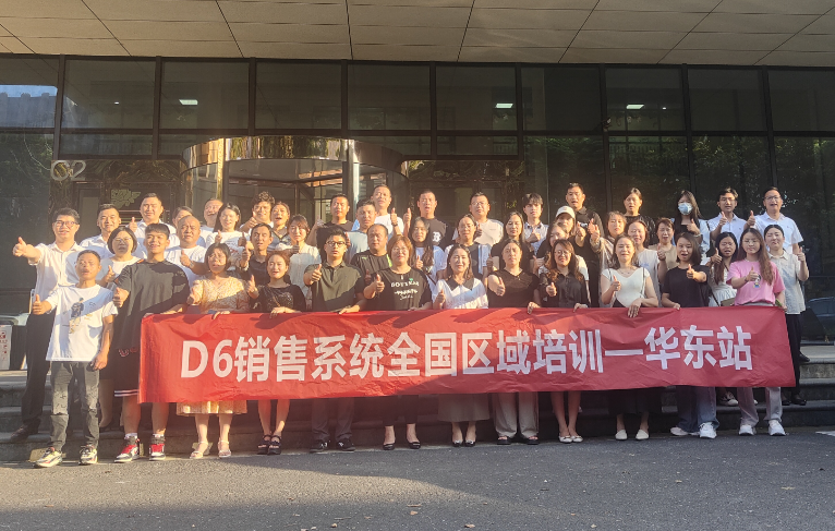 富(fu)軒全屋們(men)窗D6銷售係(xi)統華東站培訓：掌握市(shi)場(chang)趨勢(shi)，提升業務(wu)能(néng)力(li)！