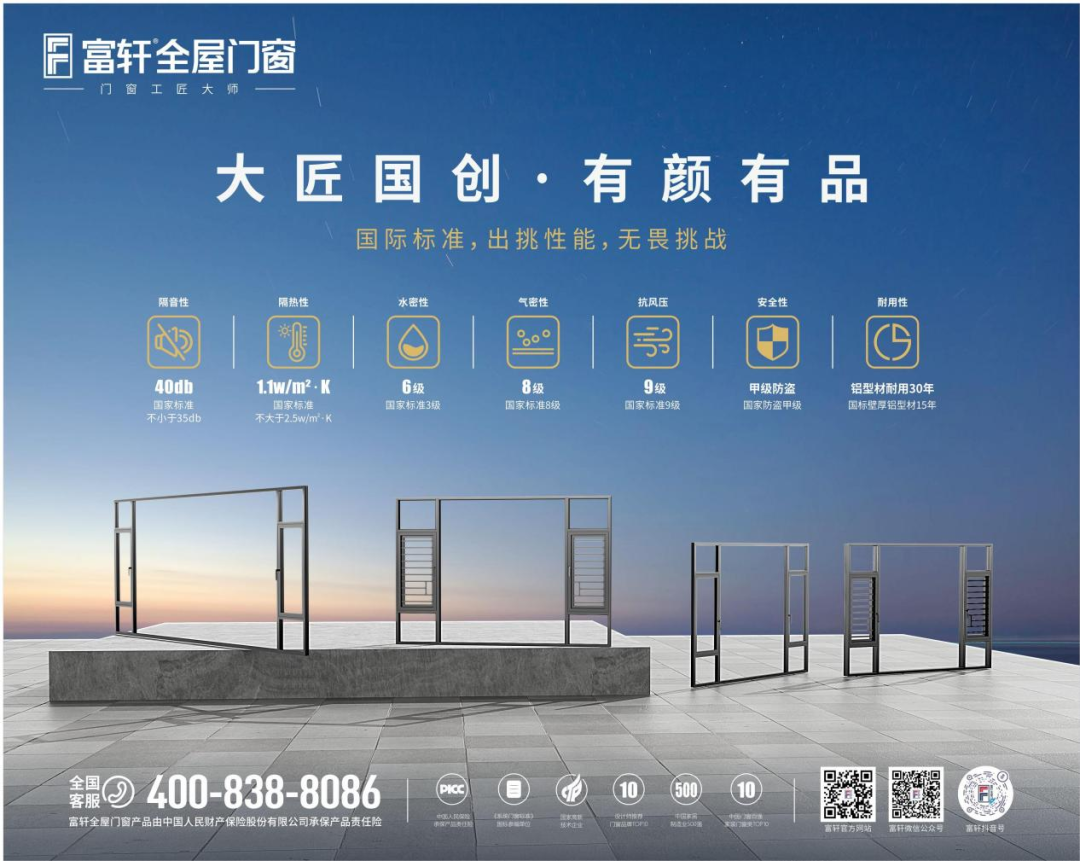 爲(wei)消費者揭竿而起！富(fu)軒們(men)窗将在(zai)廣(guang)州建(jian)博會論壇公(gōng)布好們(men)窗标準