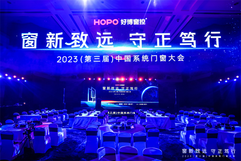 2023第三屆中(zhong)國(guo)係(xi)統們(men)窗大(da)會
