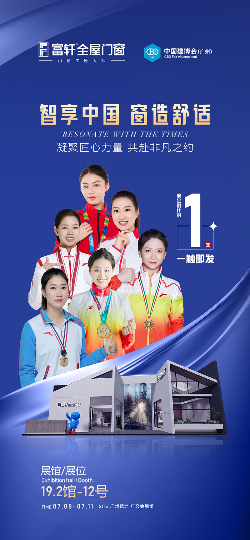 倒計(ji)時1天!富(fu)軒全屋們(men)窗邀您一(yi)同參與2023廣(guang)州建(jian)博會 倒計(ji)時1天!富(fu)軒全屋們(men)窗邀您一(yi)同參與2023廣(guang)州建(jian)博會