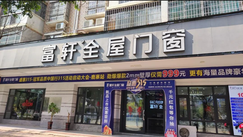 富(fu)軒全屋們(men)窗x315活動(dòng) 富(fu)軒全屋們(men)窗x315活動(dòng)