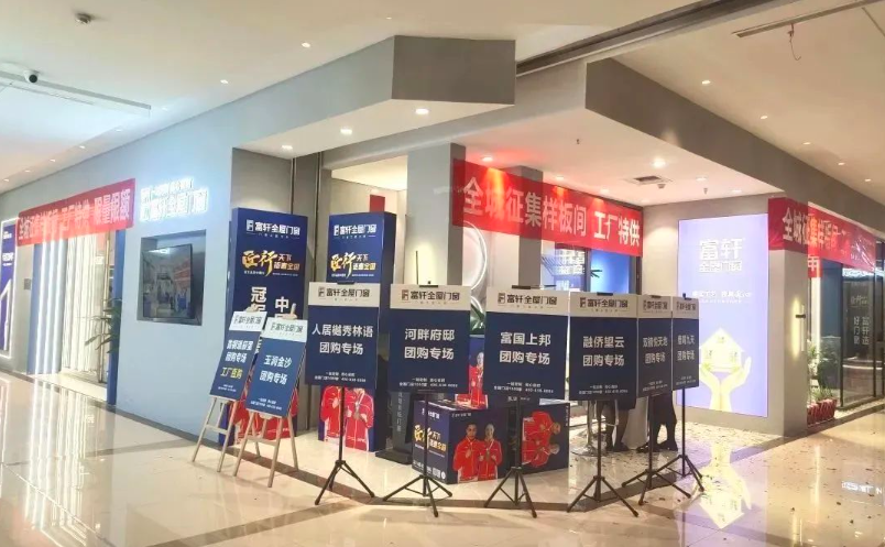 富(fu)軒全屋們(men)窗x成(cheng)都營(ying)銷活動(dòng) 富(fu)軒全屋們(men)窗x成(cheng)都營(ying)銷活動(dòng)