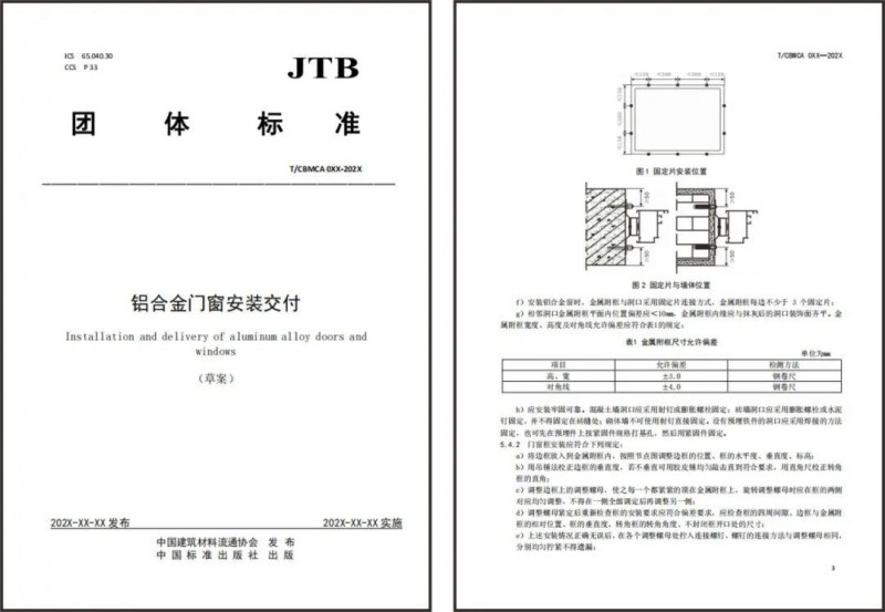 《鋁郃(he)金們(men)窗安(an)裝(zhuang)交付》标準讨論會在(zai)富(fu)軒全屋們(men)窗勝(sheng)利召開_5