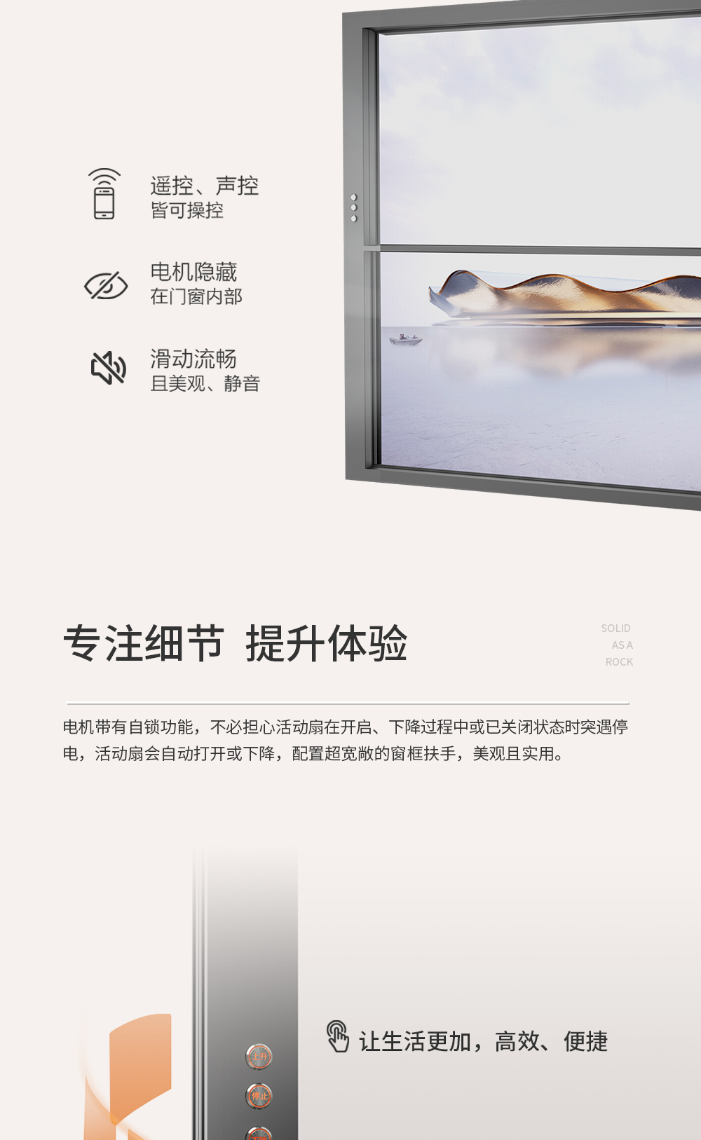 富(fu)那斯S65智能(néng)提升窗_05.png