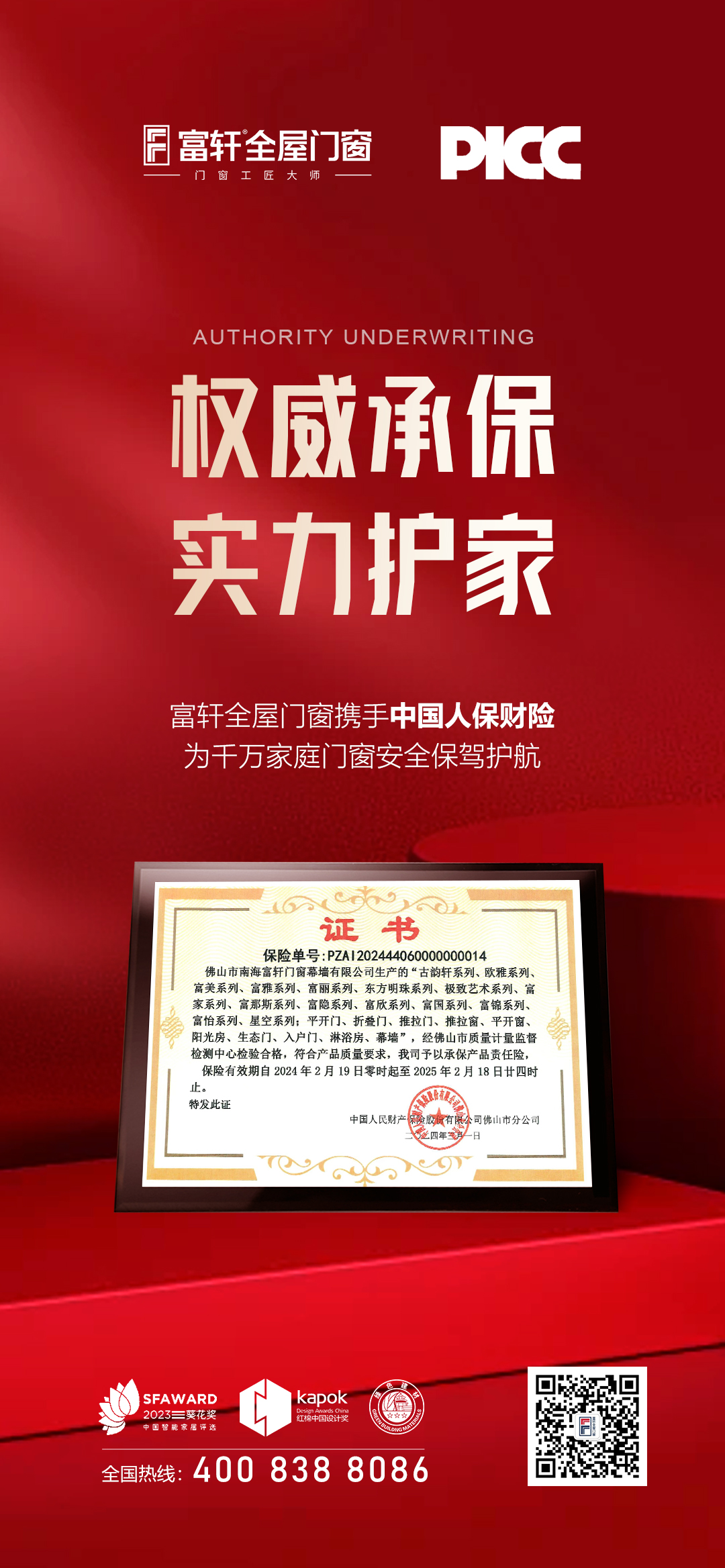 中(zhong)國(guo)人(ren)民(mín)保險證書認證.jpg