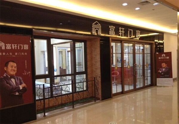 富(fu)軒們(men)窗