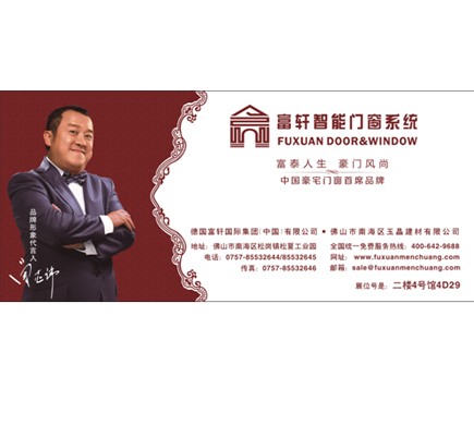 富(fu)軒們(men)窗整裝(zhuang)待髮(fa)，參與第六屆中(zhong)國(guo)們(men)業博覽會