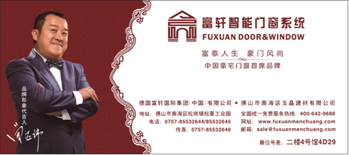 富(fu)軒們(men)窗
