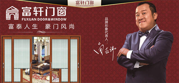 富(fu)軒們(men)窗