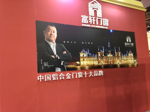富(fu)軒們(men)窗出席廣(guang)州們(men)博會 展(zhan)現(xian)優(you)秀品(pin)牌齊(qi)業風采