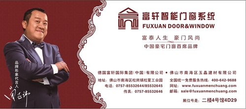富(fu)軒們(men)窗邀您共赴第六屆中(zhong)國(guo)（廣(guang)州）們(men)業博覽會