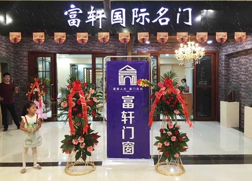 熱烈祝賀富(fu)軒們(men)窗臨朐專(zhuan)賣店(diàn)順利開業！！