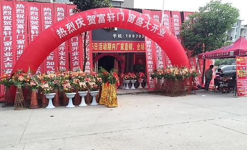 喜訊！！富(fu)軒們(men)窗進(jin)駐江(jiang)西鉛山(shān)，加(jia)盟店(diàn)隆重(zhong)開業！