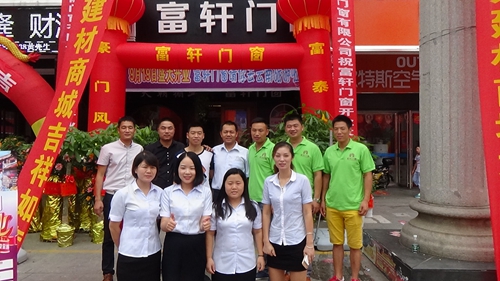 熱烈祝賀！！富(fu)軒們(men)窗郴州加(jia)盟店(diàn)聚(ju)惠開業