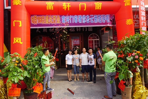 熱烈祝賀！！富(fu)軒們(men)窗郴州加(jia)盟店(diàn)聚(ju)惠開業
