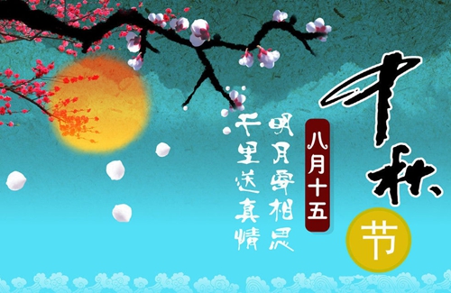 濃情中(zhong)秋 富(fu)軒們(men)窗祝大(da)傢(jia)節(jie)日(ri)快樂！！
