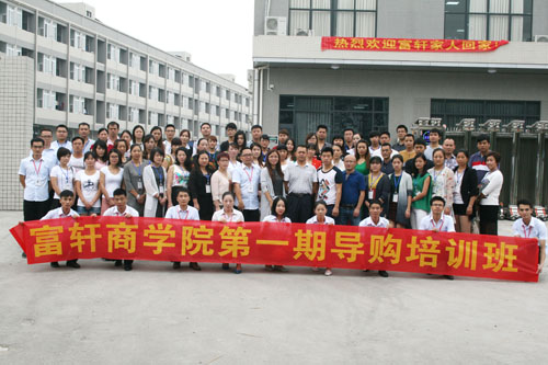 精(jīng)彩不間斷(duan)！富(fu)軒商(shang)學(xué)院導(dao)購(gòu)培訓班第三天迎來收獲時刻！