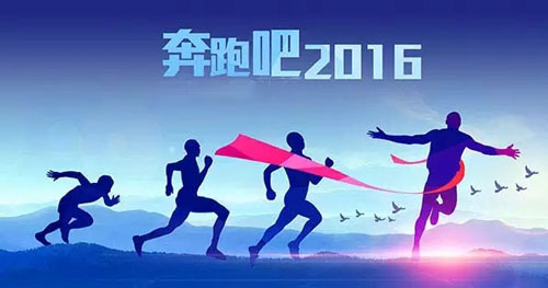 2015，我(wo)們的(de)努力(li)沒有(yǒu)白費 2016，讓富(fu)軒奮勇向前(qian)！！