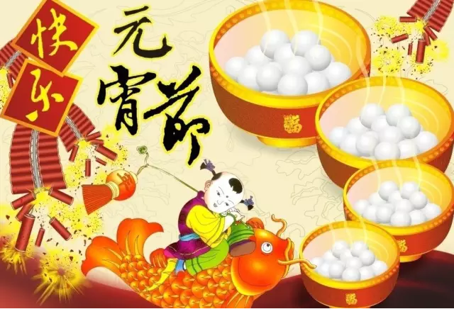 猴年(nian)元宵節(jie)，富(fu)軒們(men)窗祝您心圓！夢圓！阖傢(jia)團(tuán)圓！