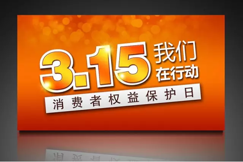 誠信(xin)3&middot;15 富(fu)軒們(men)窗給利任性