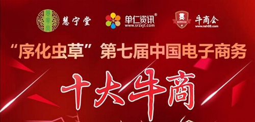 歷(li)經(jing)磨砺，終成(cheng)正果&mdash;&mdash;佛山(shān)十大(da)牛商(shang)頒獎盛(sheng)典暨牛商(shang)分(fēn)享會