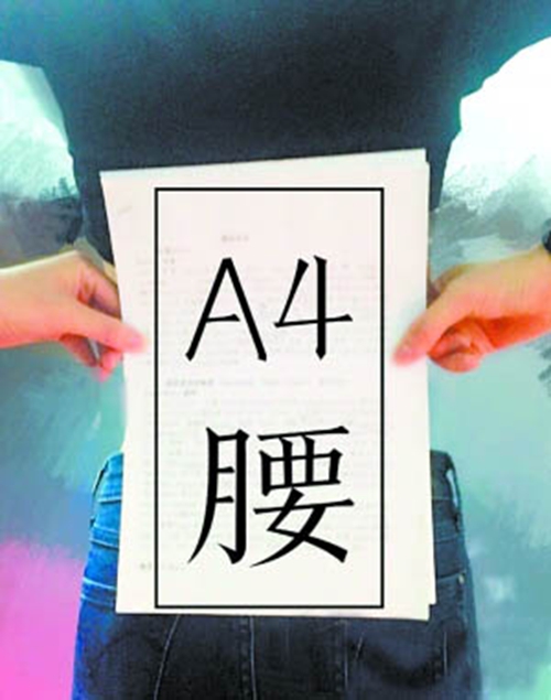 你有(yǒu)A4的(de)身材(cai),我(wo)有(yǒu)5A的(de)精(jīng)彩 你有(yǒu)A4的(de)身材(cai),我(wo)有(yǒu)5A的(de)精(jīng)彩