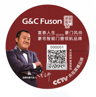 富(fu)軒們(men)窗第二代(dai)“身份證”——二維(wei)碼防僞标簽