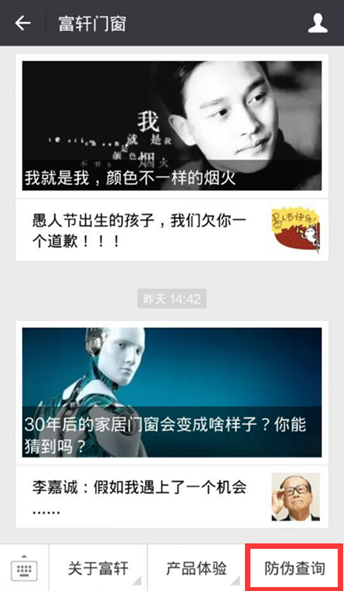 富(fu)軒們(men)窗第二代(dai)&ldquo;身份證&rdquo;&mdash;&mdash;二維(wei)碼防僞标簽